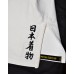 Эксклюзивное Кимоно для Бразильского Джиу Джитсу Nippon Edition BJJ Kimono